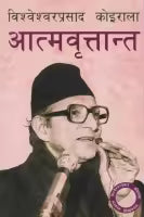 Atmabritanta By Bp Koirala