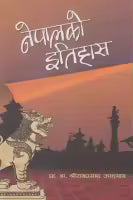 Nepalko Itihas (Paperback) By Shreeram Prasad Upadhyaya