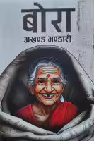 Bora (Nepali, Paperback) By Akhanda Bhandari