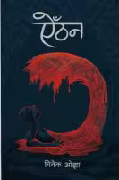 Phulchowki Books Aaithan By Bibek Ojha