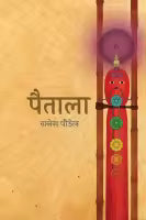 Paitala By Ganesh Paudel