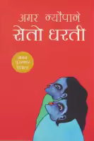 Phulchowki Books Seto Dharti By Amar Neupane