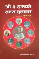 Shree Tin Haruko Tathya Britanta : Bhag-1 (Nepali, Paperback) By Purushotam Shamsher Jabara