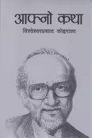 Phulchowki Books Aafno Katha By Bishweshwar Prasad Koirala