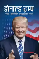 Phulchowki Books Donald Trump By Achyut Koirala