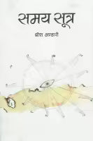 Samaya Sutra (Paperback) By Shreesha Bhandari