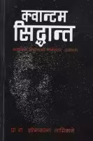 Quantum Siddhanta (Paperback) By P.D Shobhakanta Lamichhane