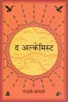 The Alchemist : Nepali Edition (Paperback) By Paulo Coelho