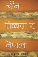 Chin Tibbat Ra Nepal By Baburam Acharya