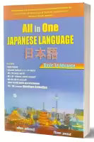 All In One Japanese Language (Paperback) By Anil Adhikari & Smita Acharya