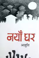 Naya Ghar (Paperback) By Aahuti