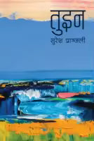 Tuin (Paperback) By Suresh Prajwali