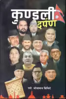 Kundali Darpan (Paperback) By Bholanath Ghimire