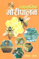 Byabasayik Mauripalan By Rameshwor Paudel