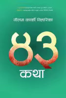 43 Katha By Neelam Karki Niharika