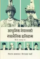 Aadhunik Nepalko Rajnaitik Itihas (Paperback) By Triratna Manandhar & Niranjan Sharma