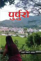 Purpuro (Paperback) By Parbati Tiwari Acharya