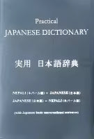 Practical Japanese Dictionary (Nepali-Japanese / Japanese-Nepali)