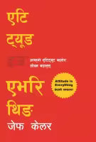 Attitude Is Everything (Nepali Version) By Jeff Keller