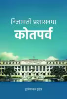 Nijamati Prashasanma Kotparva (Paperback) By Dwarikanath Dhungel