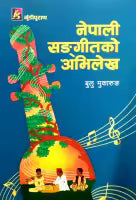 Phulchowki Books Nepali Sangeetko Abhilekh By Bulu Mukarunga