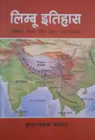 Phulchowki Books Limbu Itihas By Krishna Bikram Nembang