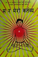 Phulchowki Books Ma Ra Mero Kartabya By Khaptad Baba