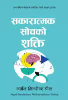 The Power Of Positive Thinking (Nepali Version) By Norman Vincent Peale