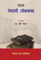 Pragya Nepali Lokkatha (Paperback) By Dr. Devi Nepal