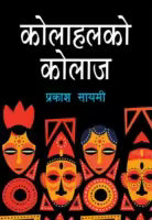 Kolaahalko Collage (Paperback) By Prakash Sayami