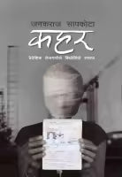 Kahar (Paperback, Nepali) By Janakraj Sapkota