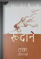 Rudane (Nepali, Paperback) By Tanka Chaulagain