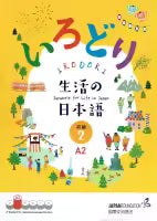 Irodori A2 : 2 (Paperback) Japanese Language Book