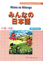 Minna No Nihongo : N3 With Kanji (Reading & Writing)