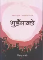 Ashraya, Suraksha Ra Samparkaka Sarthi Bhuimanche (Paperback) By Binda Pandey
