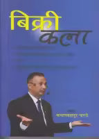 Bikri Kala (Paperback) By Kamal Bahadur Panday
