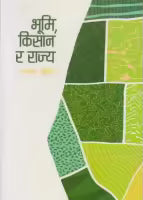 Bhumi, Kisan Ra Rajya (Paperback) By Jhalak Subedi