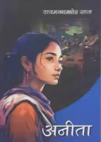 Anita (Nepali, Paperback) By Diamond Shamshere Rana