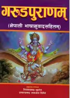 Garudpuranam Nepali Version