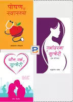 Posan Swasthya/Youn Garbha Ra Sutkeri & Garwastha Ra Sutkeri
