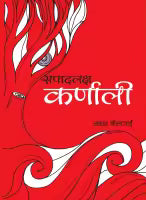 Sapaadalakshya Karnali (Paperback) By Madhav Chaulagain