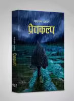 Pretakalpa By Narayan Dhakal