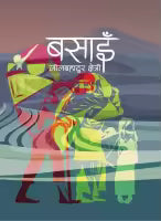 Basain (Hardcover) By Lil Bahadur Chettri