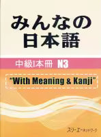 Minna No Nihongo : N3 "With Meaning & Kanji" (Paperback)