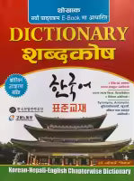 New Eps-Topik Chapterwise Dictionary (Paperback) By Hari Neupane 'Kisan'