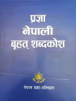 Pragya Nepali Brihat Sabdakosh