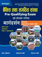 Banking Tatha Sangathit Sanstha Pre-qualifying Exam (Paperback) By Kuber Adhikari, Badri Prasad Karki & Bhim Raj Upreti