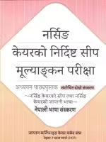 Japanese Nursing Care Ko Nirdisit Siip Mulankayan Pariksha : Nepali Edition (Paperback)