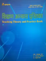 Teaching Theory And Practice Book (Paperback) By Chandra Bahadur Shrestha, Ganesh Raj Adhikari & Basudev Gautam