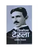 Nikola Tesla: A Biography (Nepali, Paperback) By Vladimir Pistola